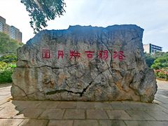 -洛阳市牡丹公园