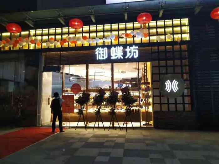 御蝶坊(彩生活店"买了爆浆小贝,榴莲雪媚娘,榴莲酥和绿豆味.