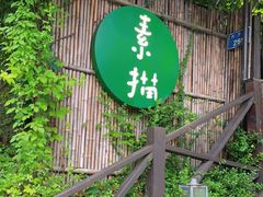 -素描餐厅(灵隐天竺店)