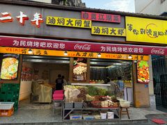 -为民烧烤吧.自贡爆炒菜.成都烧烤(收录20年好店)