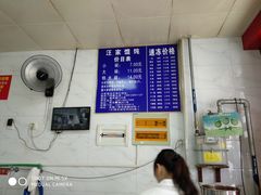 -汪家馄饨(集庆路店)