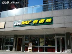 -赛百味SUBWAY(凤凰城店)