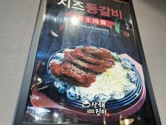 -山海珍味韩国料理(奥城店)