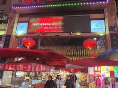 -正宁路小吃夜市