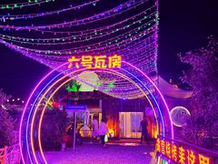 -6号瓦房露营烤场