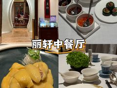 -广州富力丽思卡尔顿酒店·丽轩·粤菜