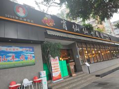 门面-肖仙仙羊肉汤·创于1996年(三官堂总店)
