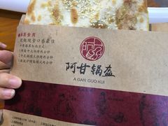 -阿甘锅盔(合生汇购物中心店)