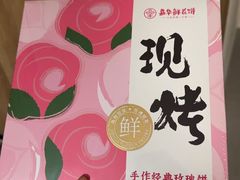 -嘉华鲜花饼(束河店)