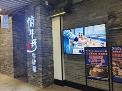 -俏牛哥鲜牛肉牛肆馆(重庆天地店)