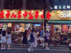 -钢管厂歆瑞源油卤串串香(春熙路太古里店)