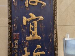 -便宜坊烤鸭店(亦庄京东店)