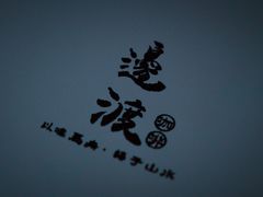 -邊渡咖啡