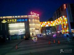 -万达影城(江桥万达广场IMAX店)