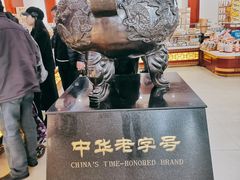 -老鼎丰(靖宇街总店)