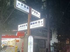 -南屏步行街