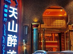 -清真·双公羊·馕坑烤全羊(奥体店)