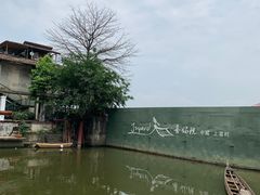 -喜洲吧·江畔老船厂·庭院餐厅(喜临院店)