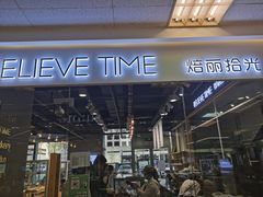 门面-焙丽拾光(麦凯乐直营店)