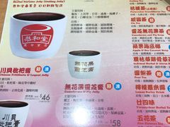 菜单-恭和堂 龟苓膏(铜锣湾店)