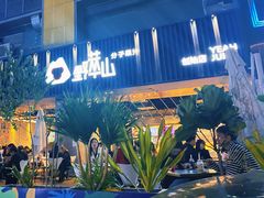 -野萃山·潮汕厚果汁(十亩地店)