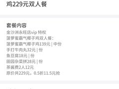 -椰夫人·养生椰子鸡(金沙洲永旺店)