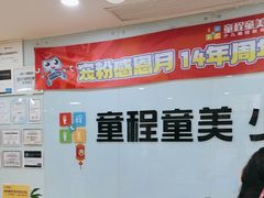 -童程童美信奥赛科技特长·乐高编程科创机器人(富兴校区)