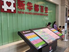 -泉州丰泽新华都百货(丰泽广场店)