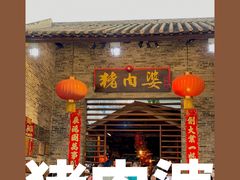 -猪肉婆私房菜(容桂总店)