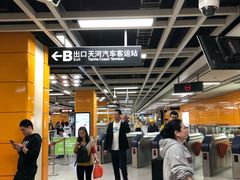 -天河客运站(地铁站)