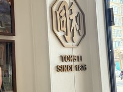 -同利肉燕老铺(澳门路店)