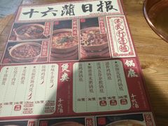 菜单-十六蒲(桂林路店)