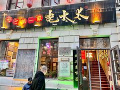-北三老太太烧烤(人生一串上榜店)