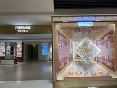 -万事利丝绸(杭州大厦店)