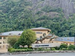 -三清山希尔顿度假酒店