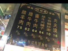 -刘纪孝腊牛羊肉(北广济街店)