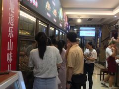 等位区-嘉州九妹凤爪(乐山总店)
