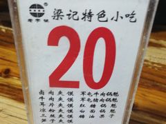 -梁记肥肠粉(宽窄巷子店)