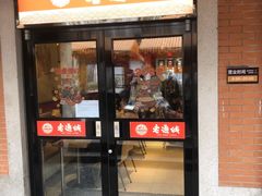 门面-老通城豆皮大王(吉庆街店)