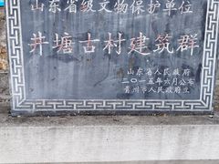 -井塘古村