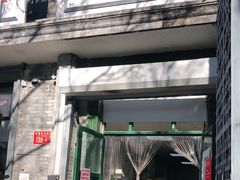 门面-天泽祥·鼓楼馒头(鼓楼店)