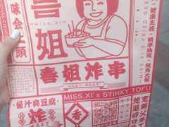 -喜姐炸串(仙林水平方店)
