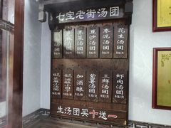 -七宝老街汤团店(七宝一店)