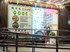 门面-五牛头