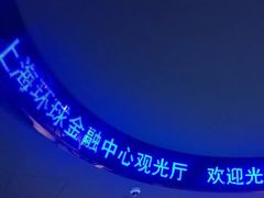 -上海环球金融中心云端足球盛典
