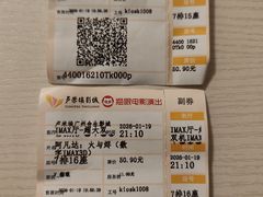 -卢米埃影城(合生广场IMAX店)