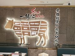 -一绪に寿喜烧(虹悦城店)