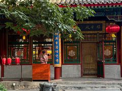 -白家大院·王府宫廷菜(苏州街店)