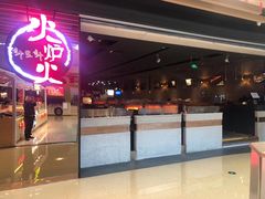 -火炉火自助餐(悠唐购物中心店)