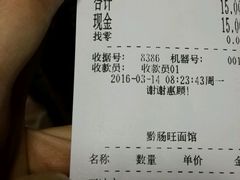 账单-黔肠旺面馆(八鸽岩店)